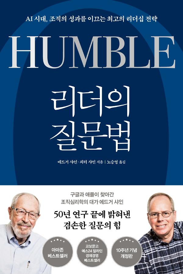 리더의 질문법_책표지