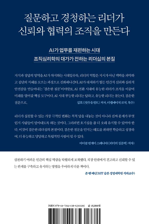 리더의 질문법 - 2D 뒤표지