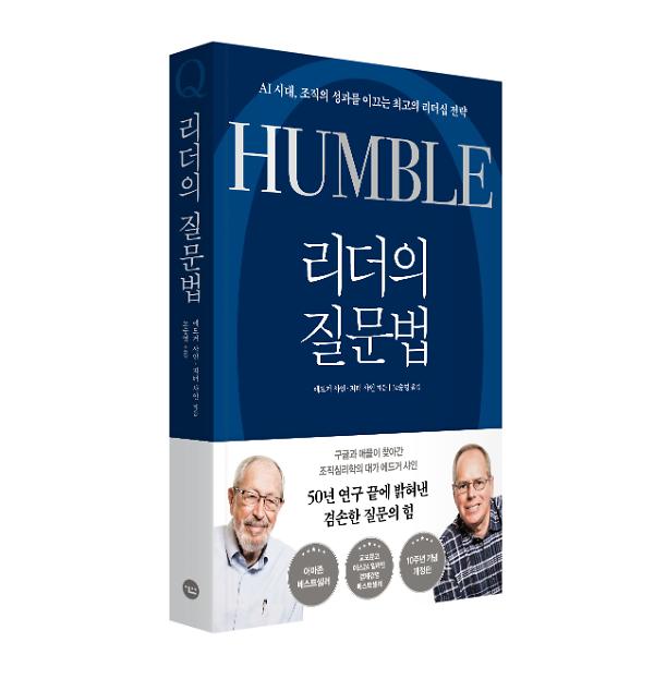 리더의 질문법 - 입체표지(3D 표지)