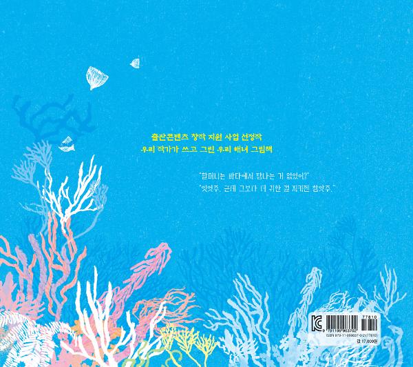 물개 할망 - 2D 뒤표지