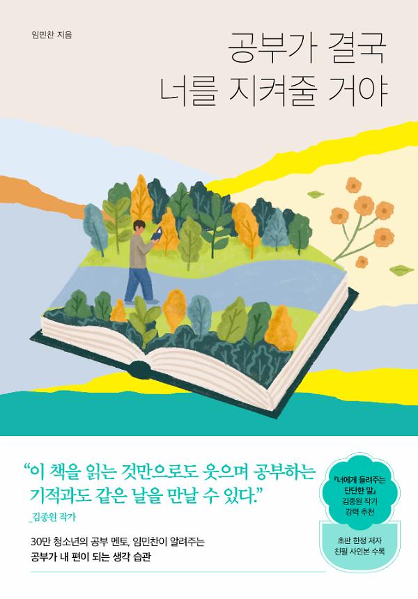 공부가 결국 너를 지켜줄 거야_책표지
