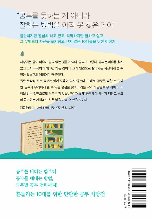 공부가 결국 너를 지켜줄 거야 - 2D 뒤표지