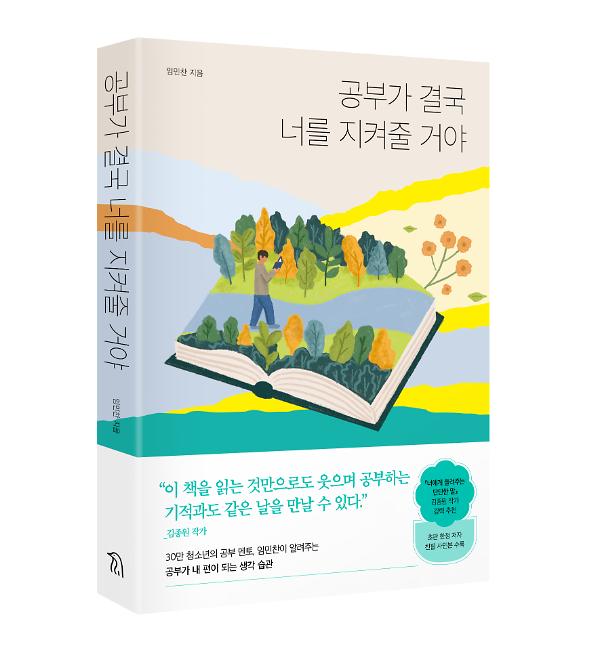 공부가 결국 너를 지켜줄 거야 - 입체표지(3D 표지)