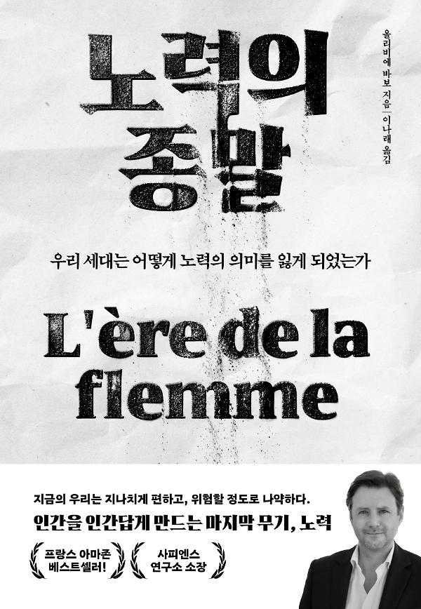 노력의 종말_책표지