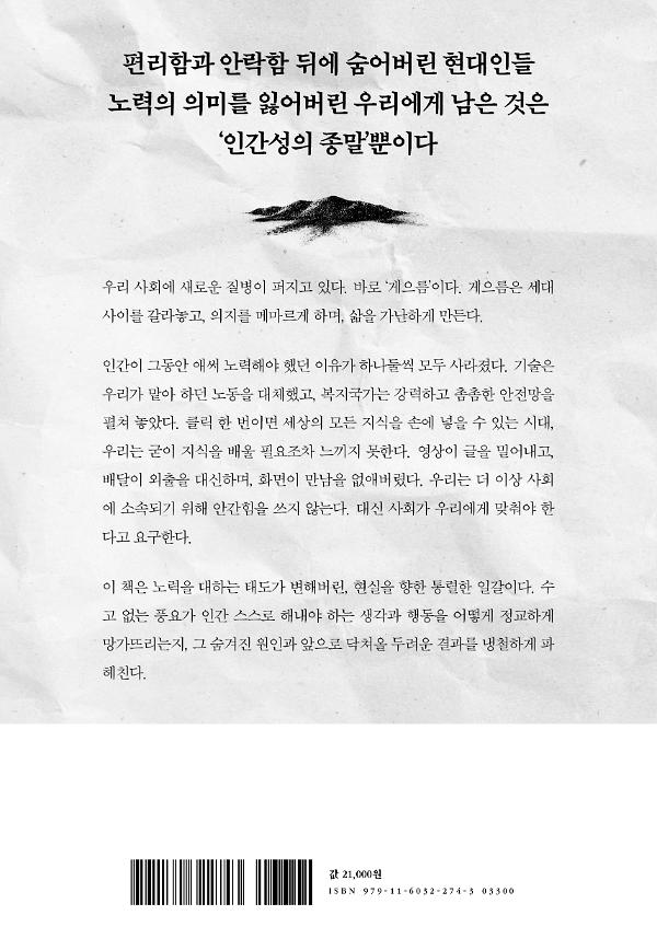 노력의 종말 - 2D 뒤표지