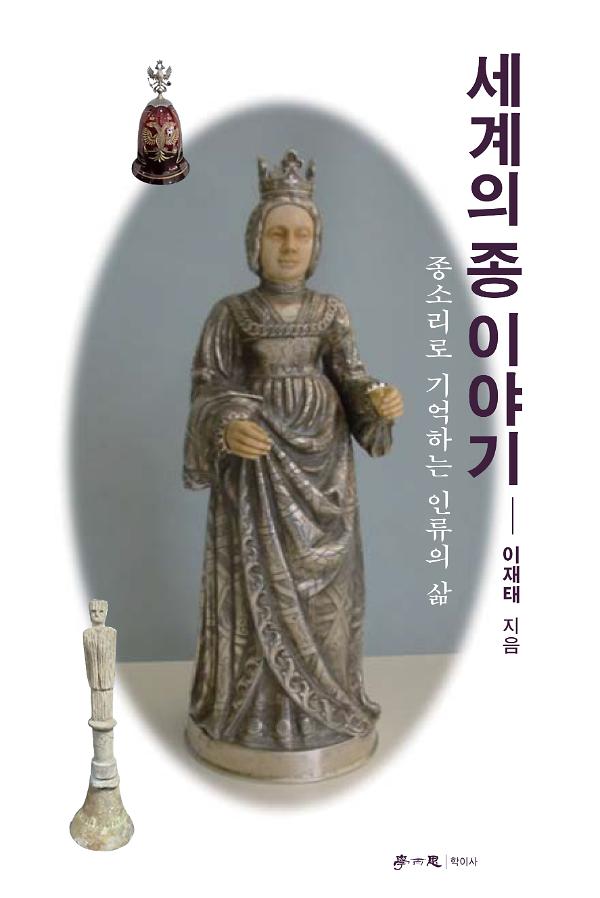 세계의 종 이야기_책표지