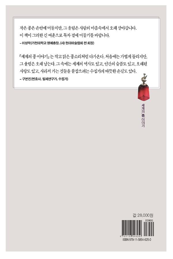 세계의 종 이야기 - 2D 뒤표지
