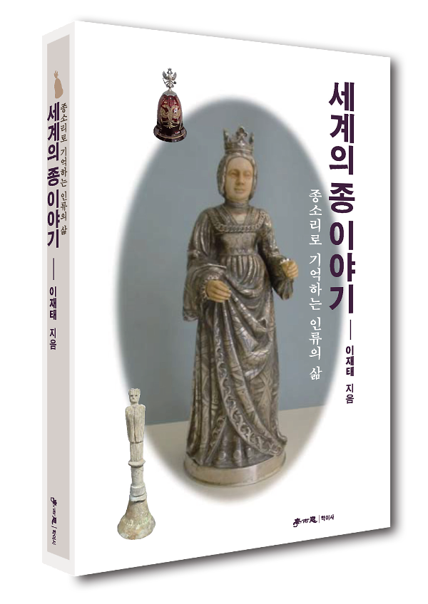 세계의 종 이야기 - 입체표지(3D 표지)
