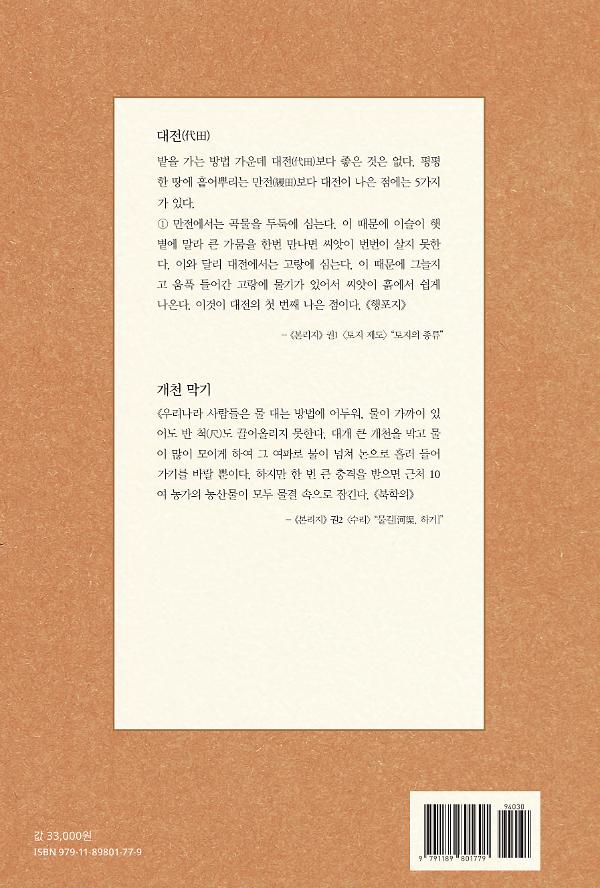 임원경제지 본리지 1 - 2D 뒤표지
