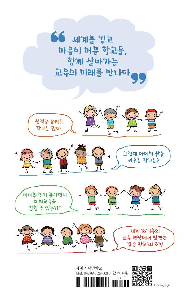세계의 대안학교 - 2D 뒤표지