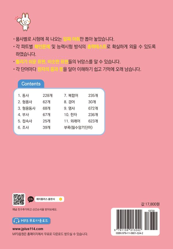 필수 일본어 단어집 - 2D 뒤표지