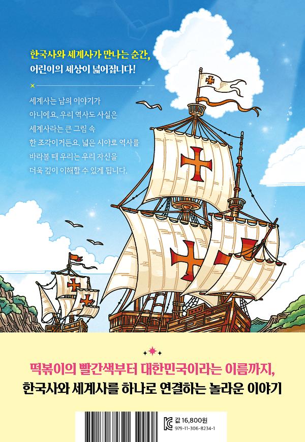 지금 세계사 1 - 2D 뒤표지