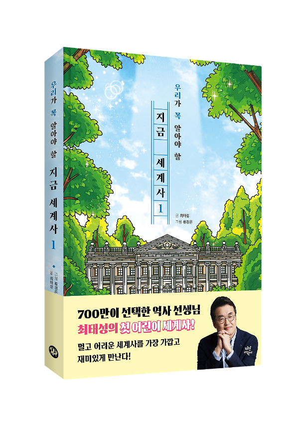 지금 세계사 1 - 입체표지(3D 표지)