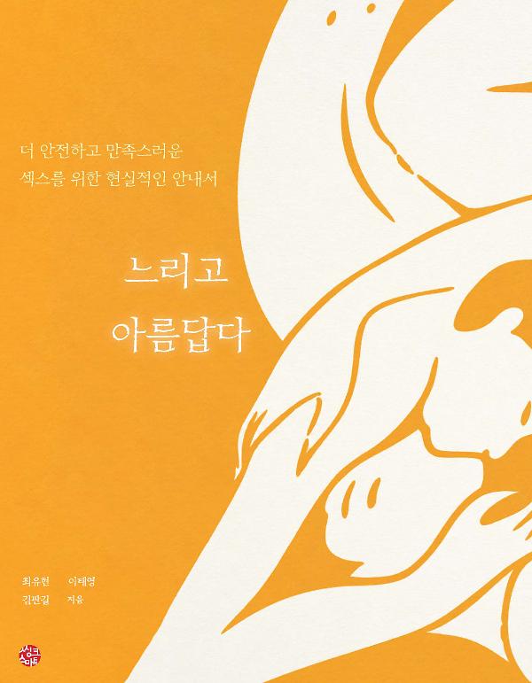 느리고 아름답다_책표지