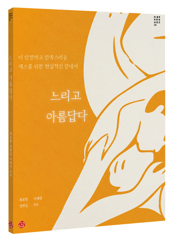 느리고 아름답다 - 입체표지(3D 표지)