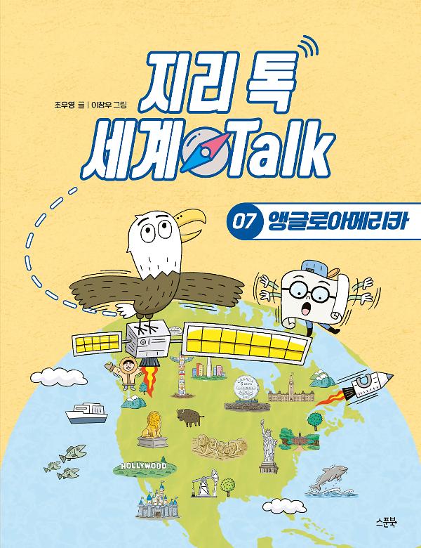 07 앵글로아메리카_책표지