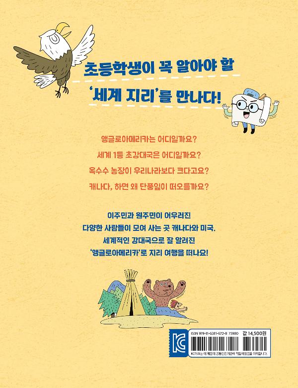 07 앵글로아메리카 - 2D 뒤표지