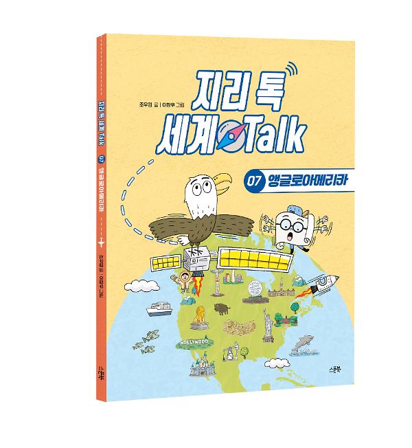 07 앵글로아메리카 - 입체표지(3D 표지)