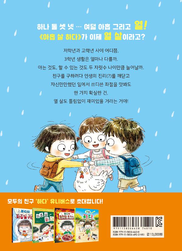 열 살 하다 - 2D 뒤표지