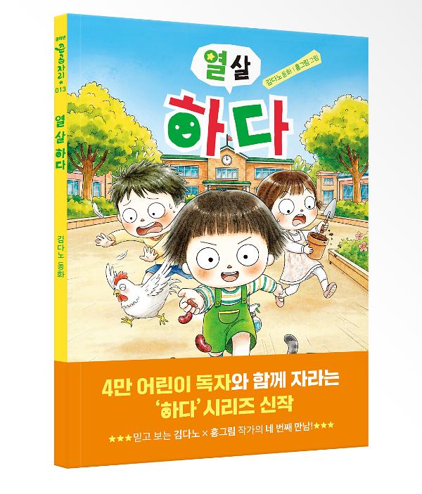 열 살 하다 - 입체표지(3D 표지)