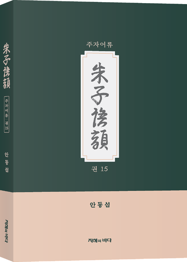 주자어류 권15 - 입체표지(3D 표지)