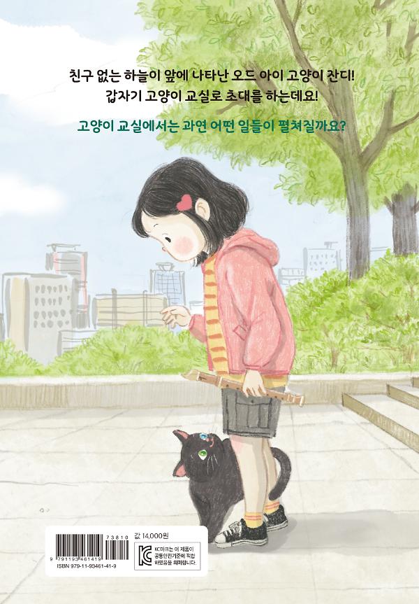고양이와 크림빵 - 2D 뒤표지
