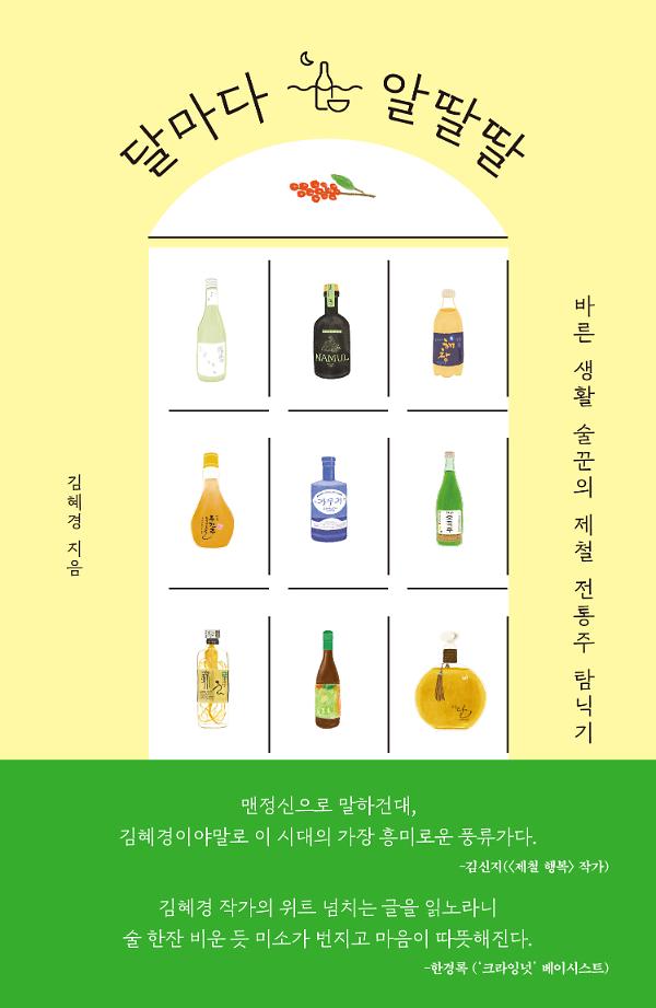달마다 알딸딸_책표지