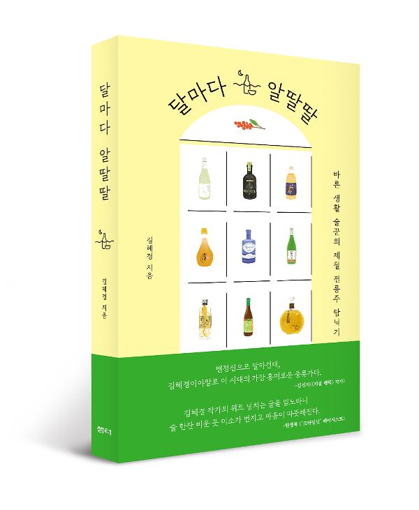 달마다 알딸딸 - 입체표지(3D 표지)