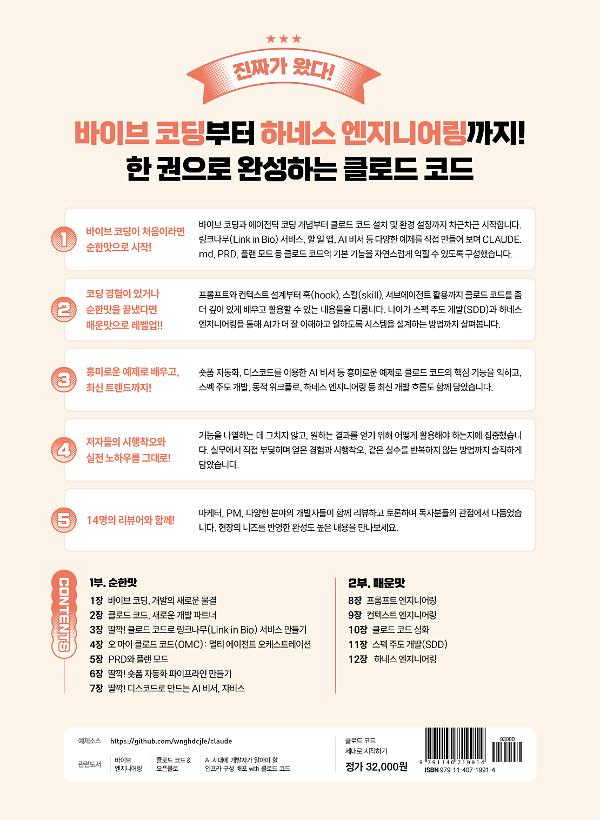 클로드 코드 제대로 시작하기 - 2D 뒤표지