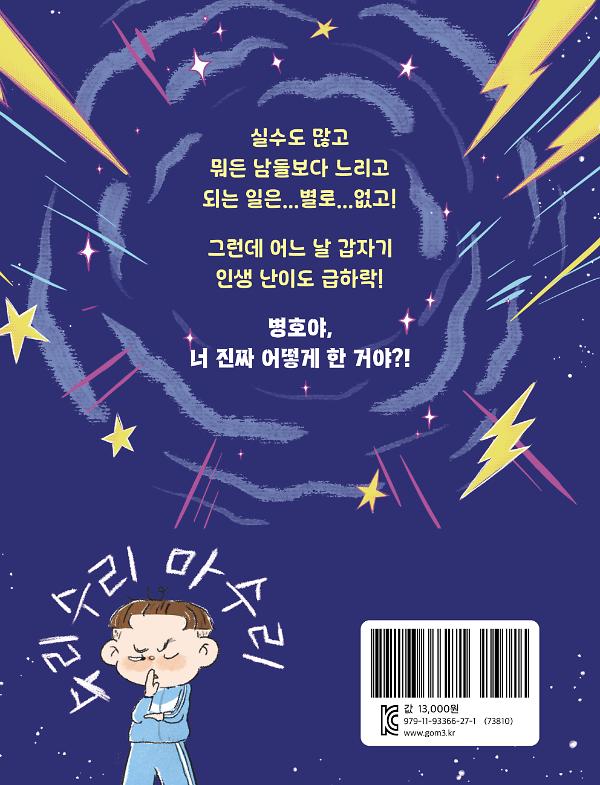 초능력자가 되는 책 - 2D 뒤표지