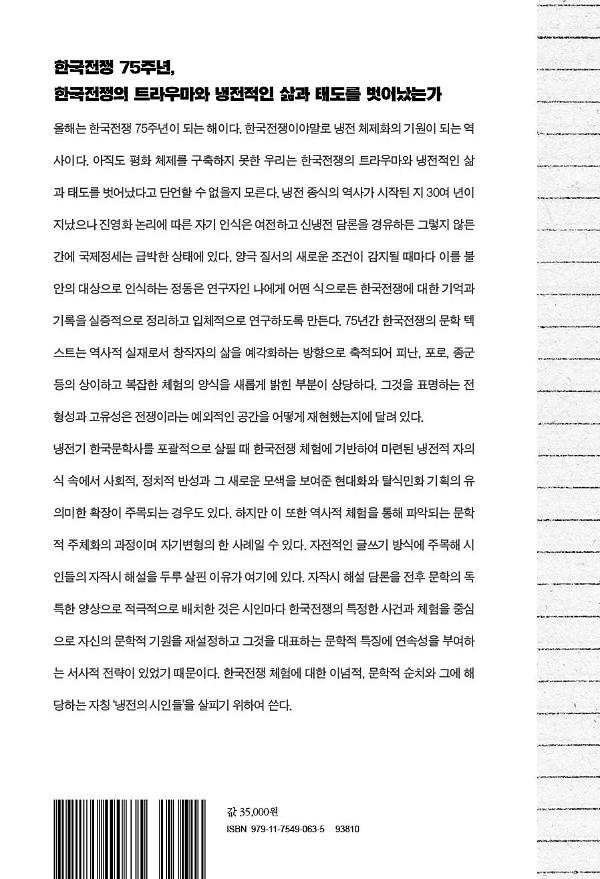 냉전의 시인들 - 2D 뒤표지
