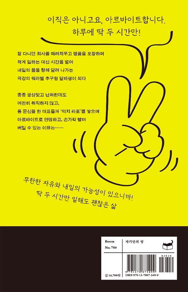딱 두 시간만 일할게요 - 2D 뒤표지