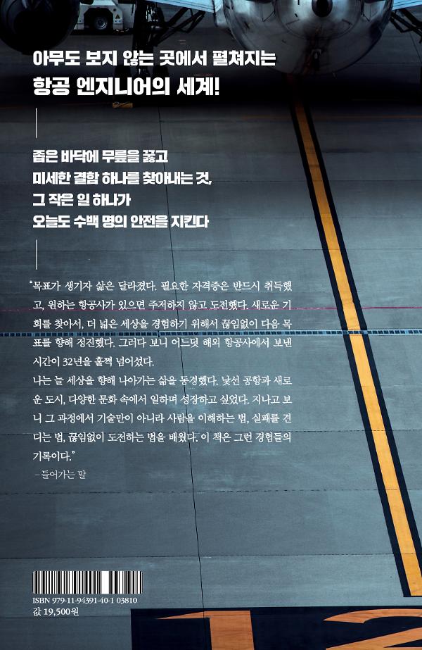 나는 항공 엔지니어입니다 - 2D 뒤표지