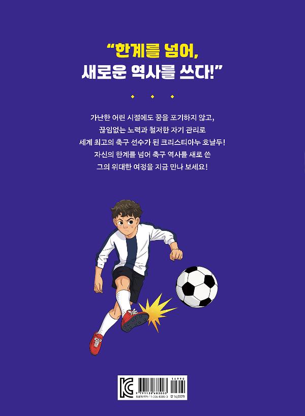 who? 스페셜  크리스티아누 호날두 - 2D 뒤표지