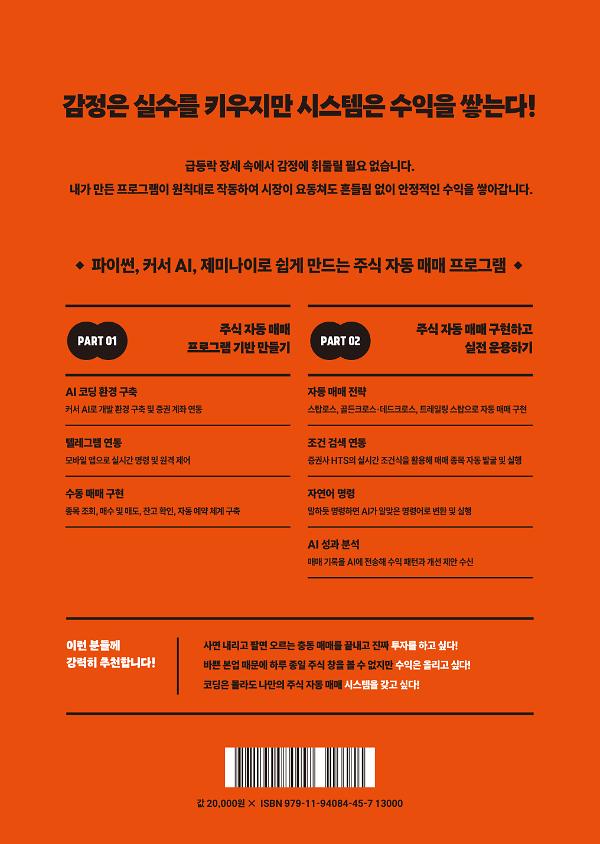 AI 에이전트 주식 자동 매매 - 2D 뒤표지