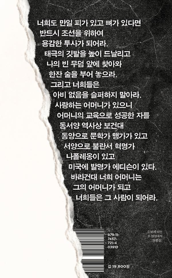붉은 벽돌에 독립을 새긴 사람들 - 2D 뒤표지