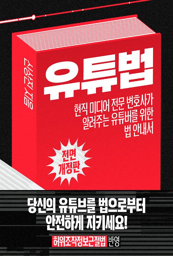 유튜법_책표지