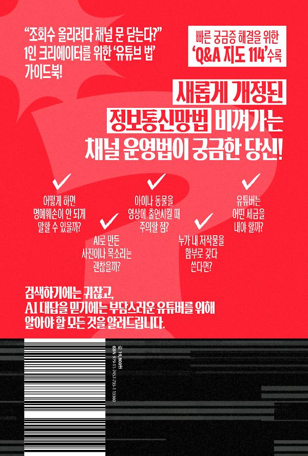 유튜법 - 2D 뒤표지
