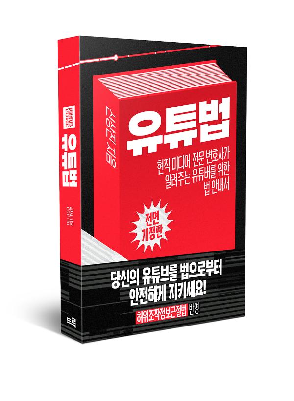 유튜법 - 입체표지(3D 표지)
