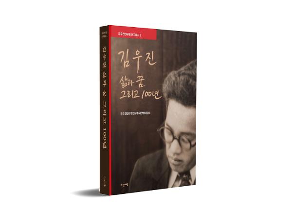 김우진 삶과 꿈 그리고 100년 - 입체표지(3D 표지)