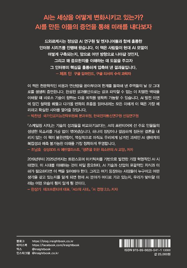 스케일링 시대 - 2D 뒤표지