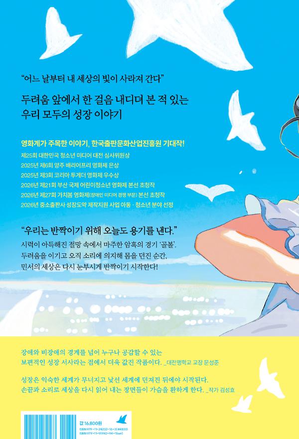 골볼 - 2D 뒤표지