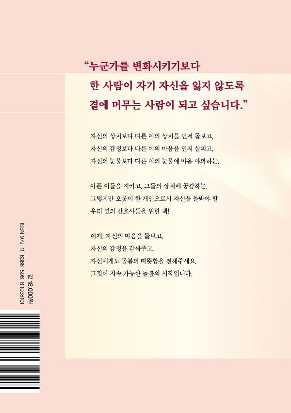 나를 깎아 타인을 비추는 당신에게 - 2D 뒤표지