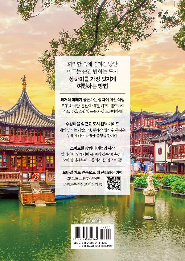 리얼상하이 2026~2027 - 2D 뒤표지