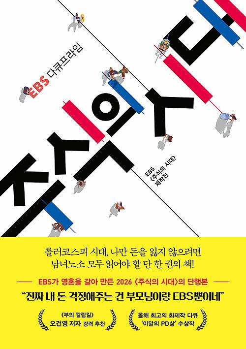 주식의 시대_책표지