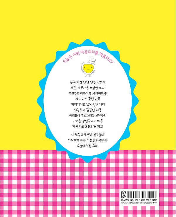 마음요리 2 - 2D 뒤표지