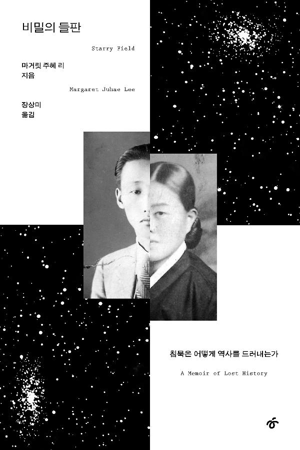 비밀의 들판_책표지