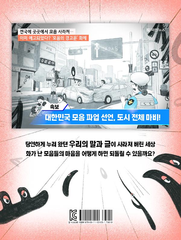 긴급! 모음이 사라졌다 - 2D 뒤표지