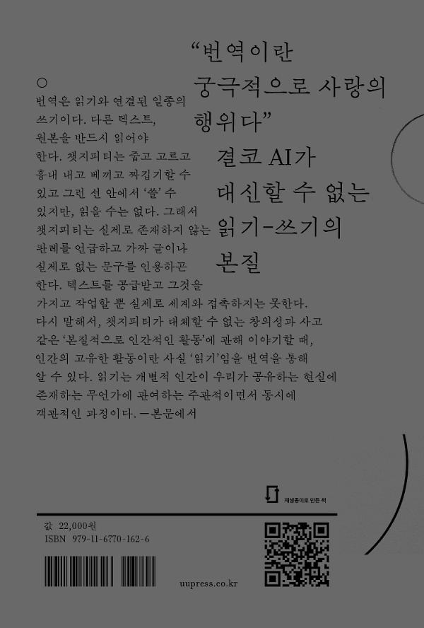 번역의 철학 - 2D 뒤표지