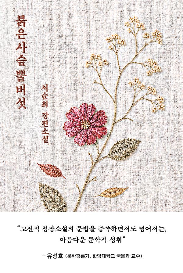 붉은사슴뿔버섯_책표지